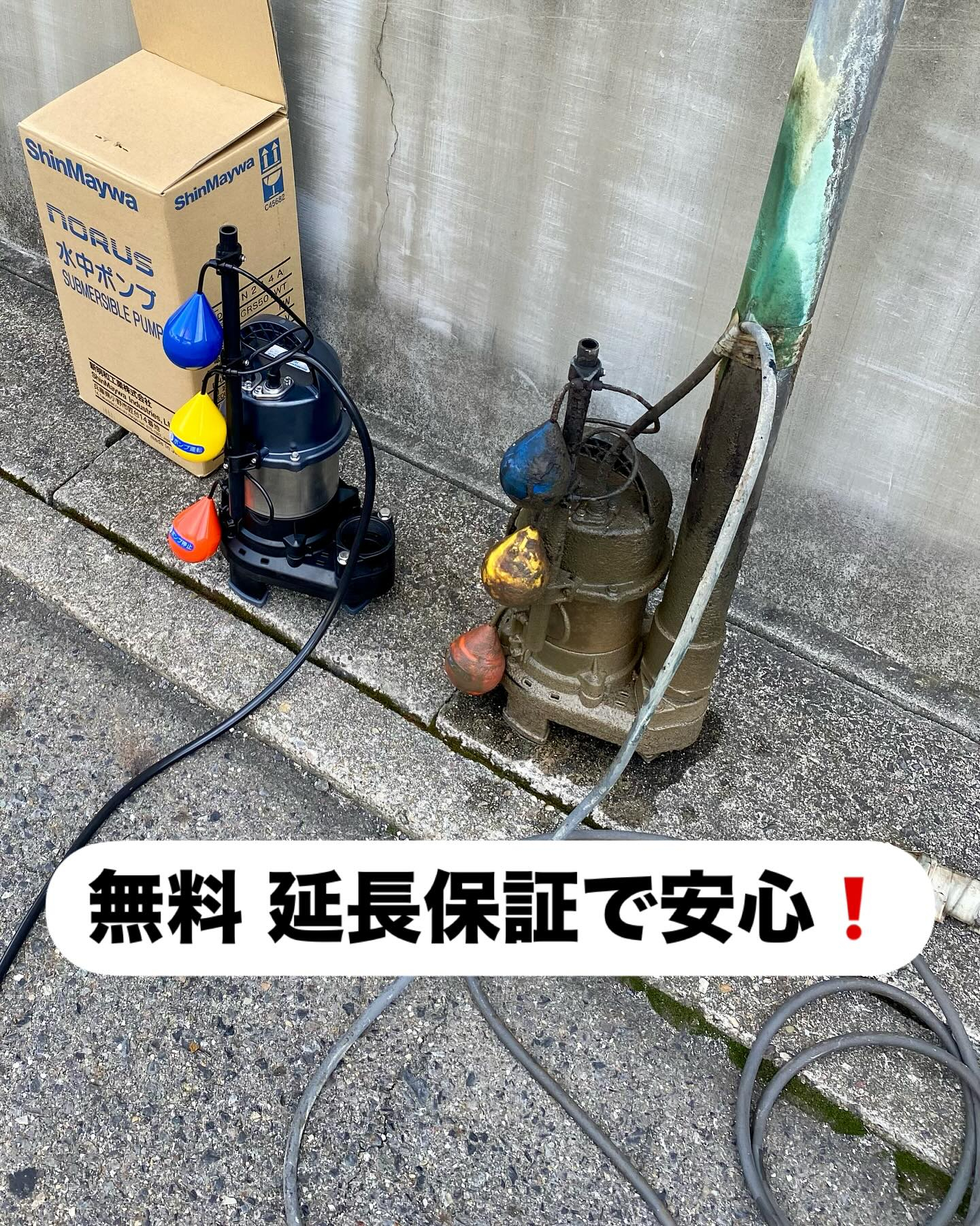 【浄化槽放流ポンプ取替】